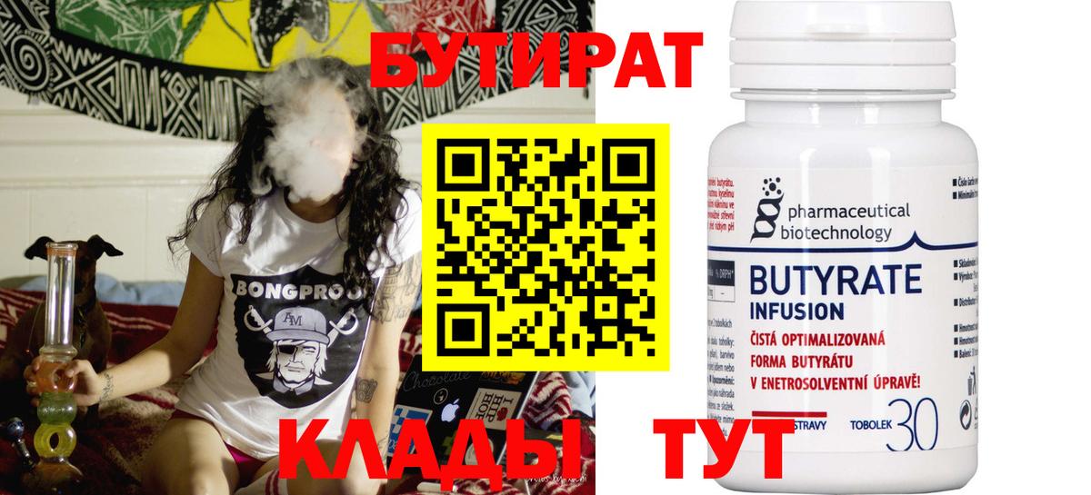 Бутират 99% Владивосток