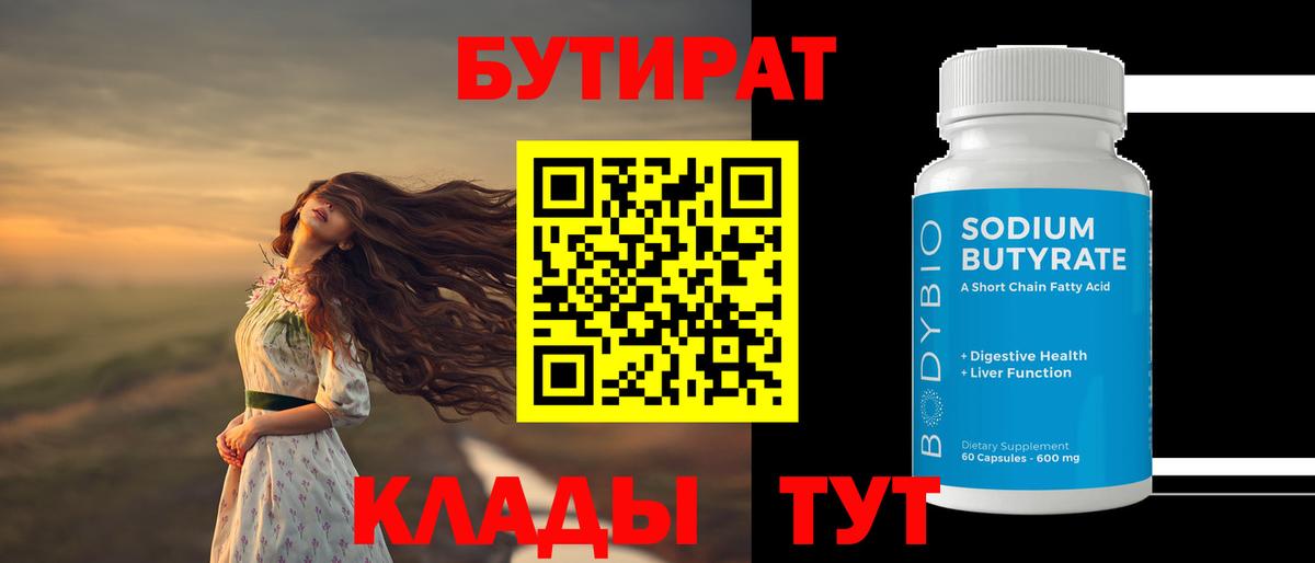 Владивосток  Бутират жидкий экстази  Вход с VPN 