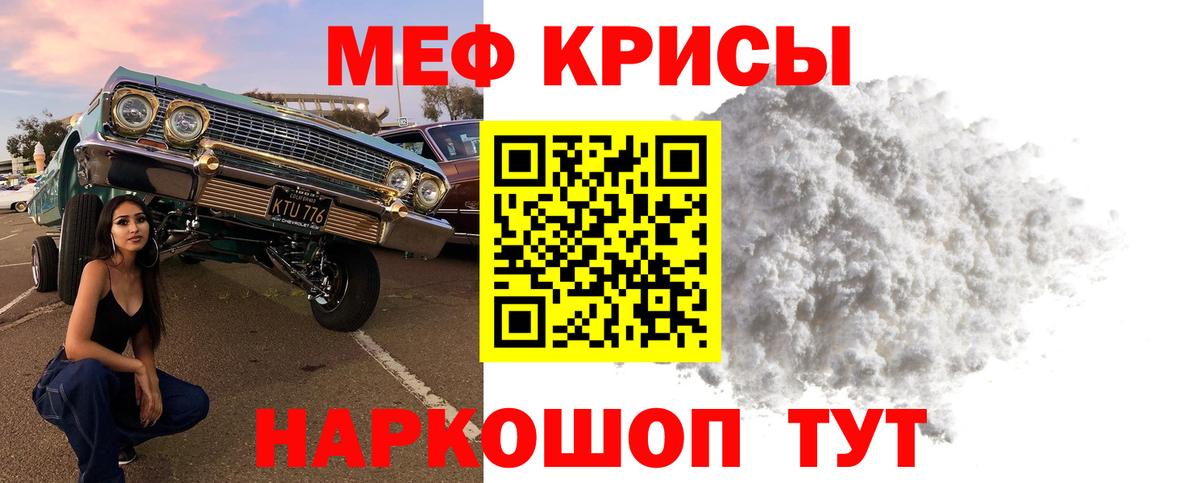 МЕФ кристаллы Владивосток