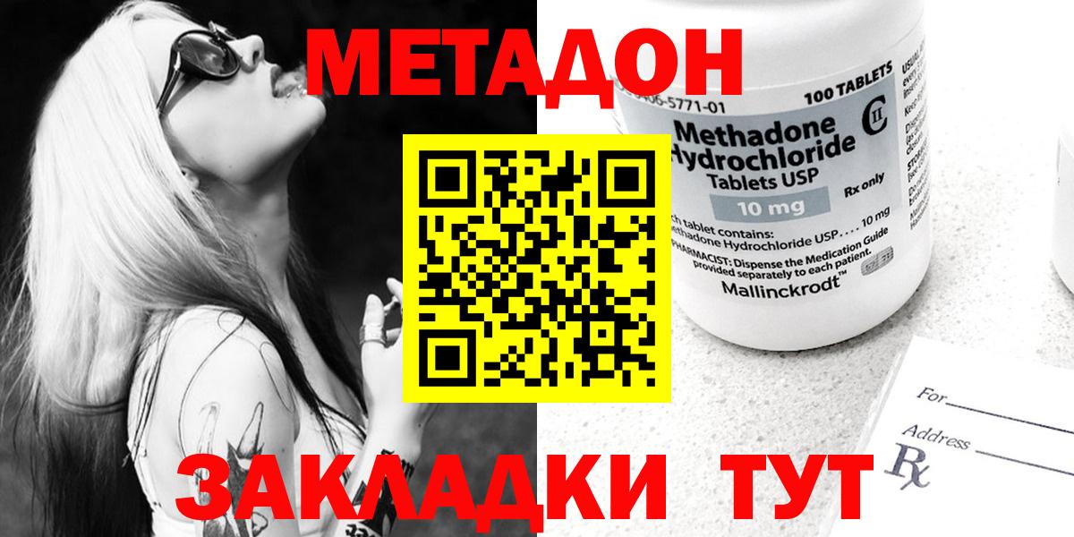 МЕТАДОН VHQ  Вход с VPN  Метадон VHQ  Владивосток 